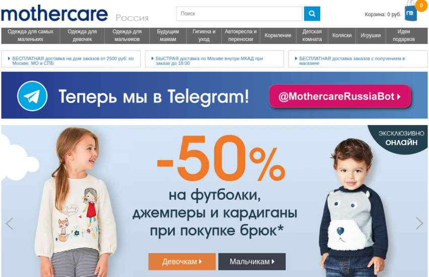 Mothercare Интернет Магазин Москва Распродажа Детских