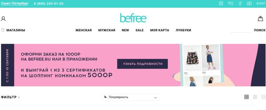 Befree Интернет Магазин Краснодар