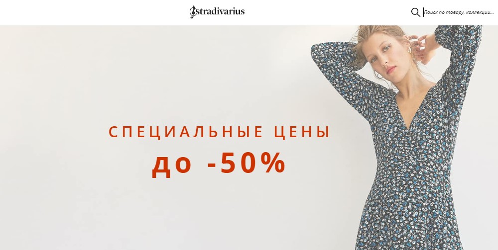Stradivarius Интернет Магазин Распродажа